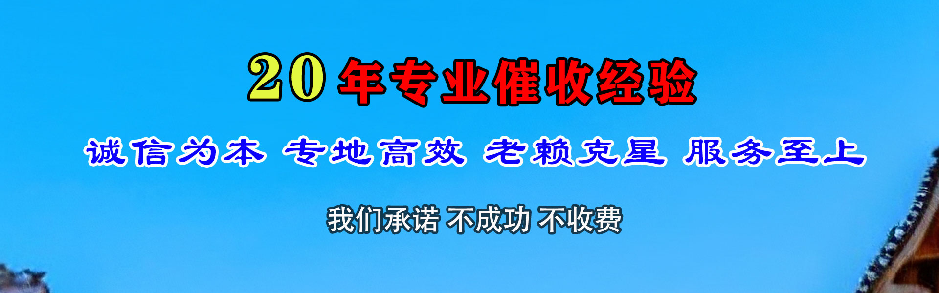 砀山腾速达收债公司